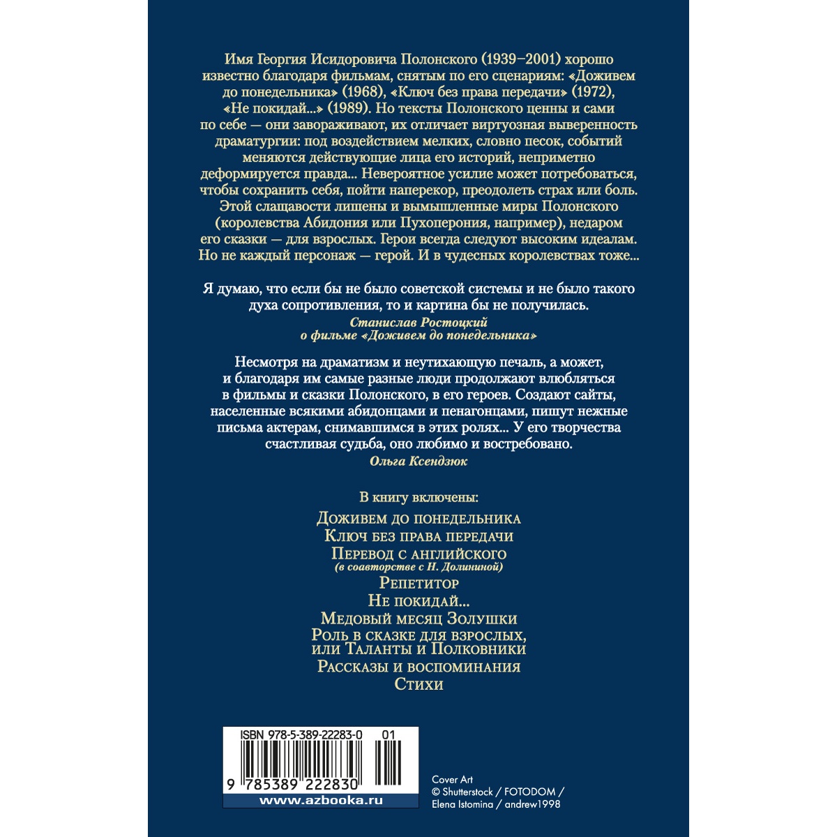 Книга АЗБУКА Доживем до понедельника. Ключ без права передачи - фото 12