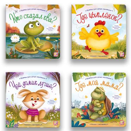 Набор детских книг с окошками Malamalama Прятки для самых маленьких