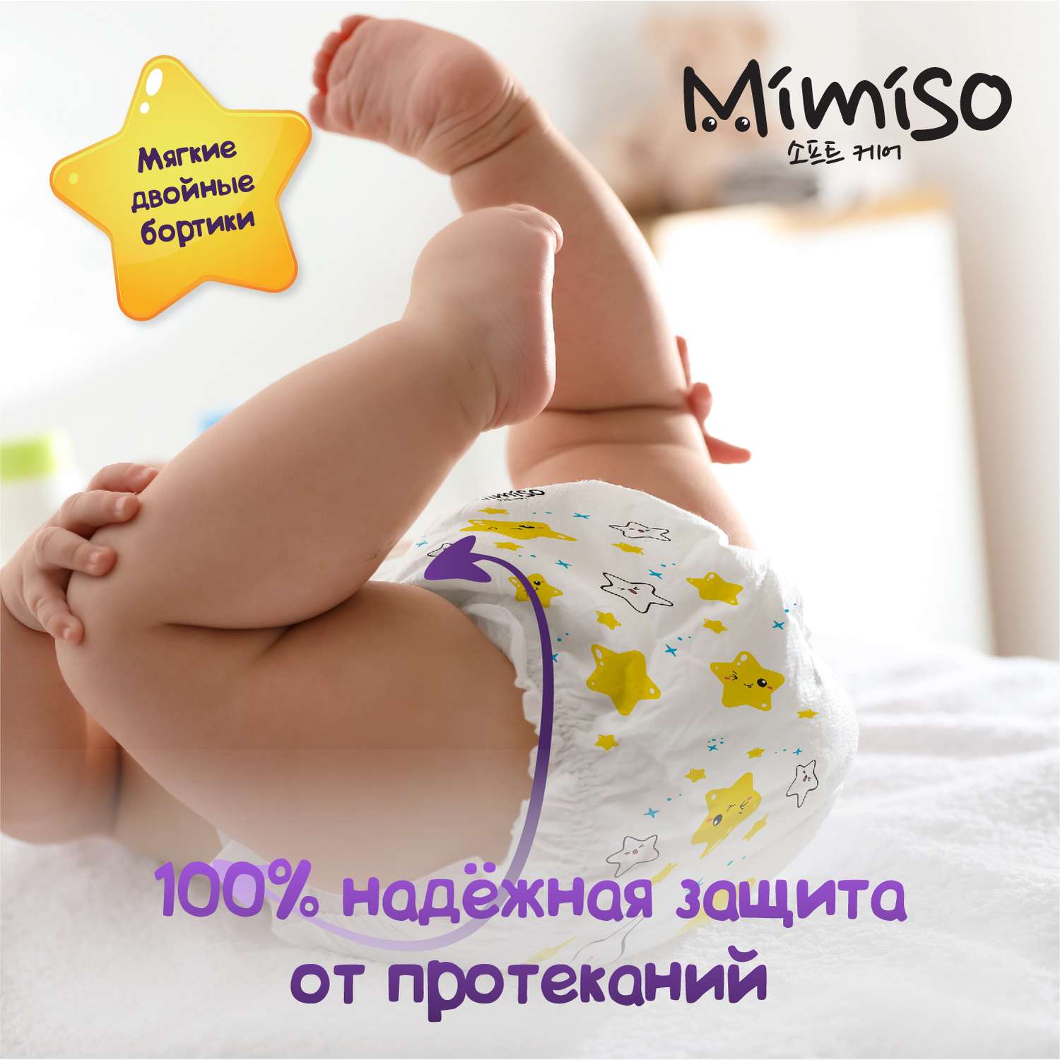 Подгузники Mimiso одноразовые для детей 3/М 4-9 кг 52шт - фото 8