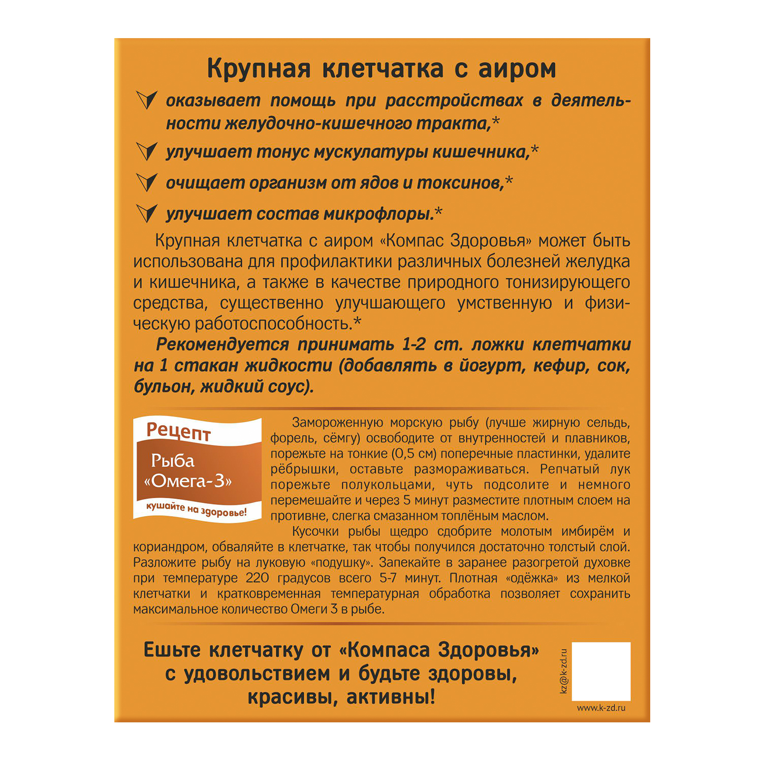 Клетчатка Компас Здоровья пшеничная крупная с аиром 150г - фото 2