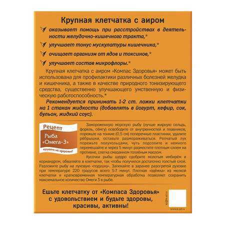 Клетчатка Компас Здоровья пшеничная крупная с аиром 150г