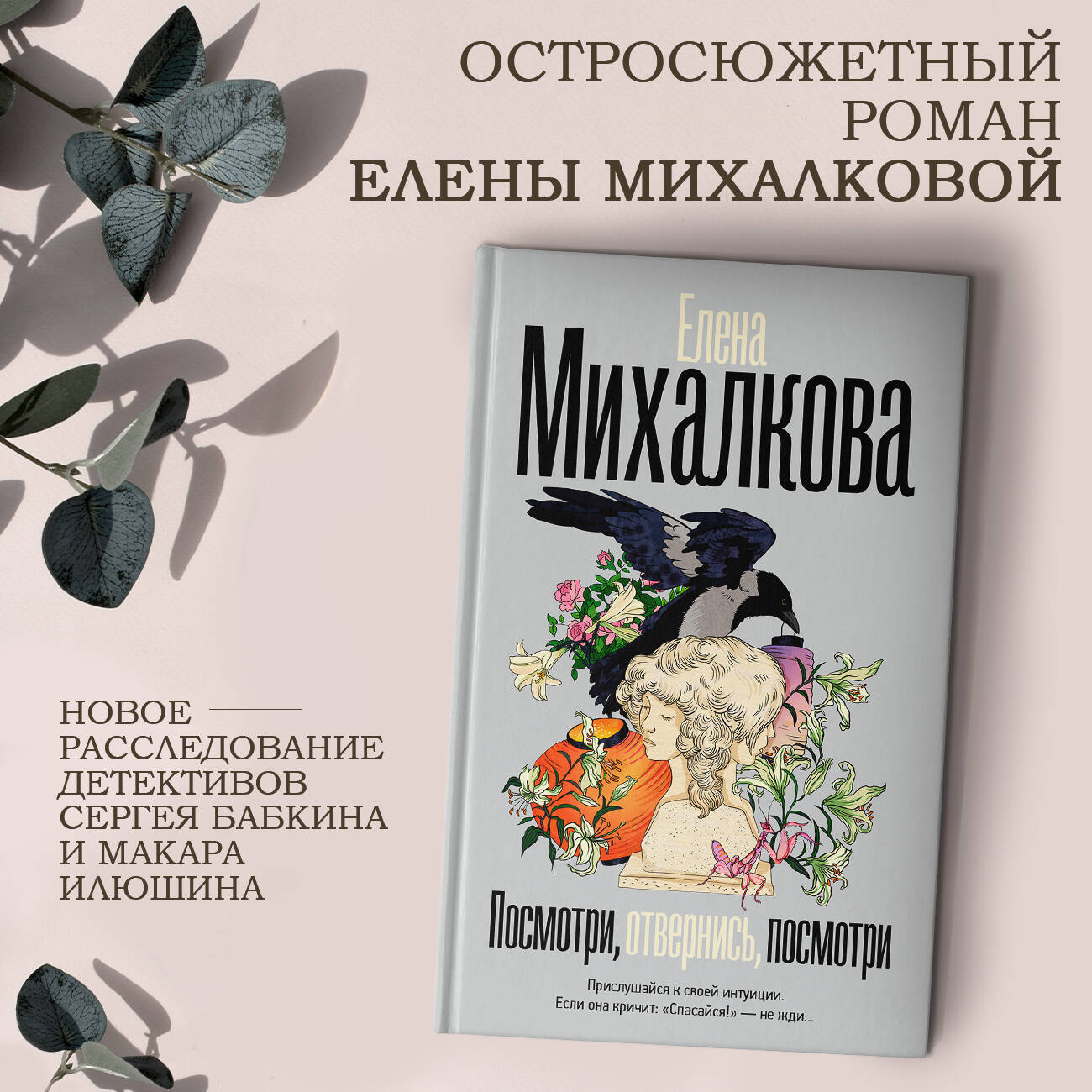 Книги АСТ Посмотри отвернись посмотри - фото 3