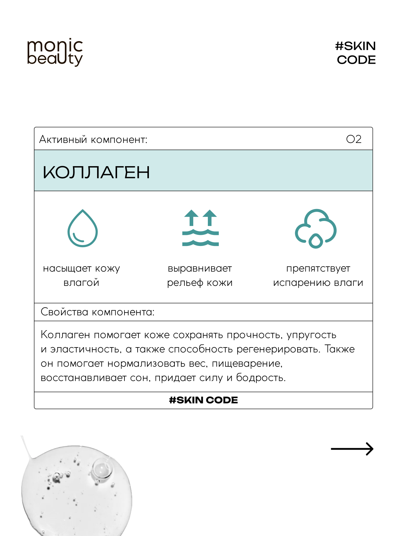 Сыворотка для лица Monic Beauty 02 с коллагеном 50 мл - фото 3