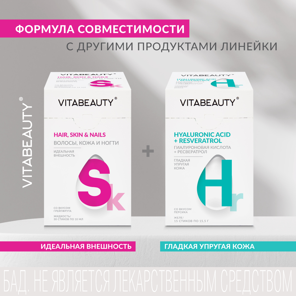 Сироп VITABEAUTY Волосы Кожа и Ногти 30 стиков по 10 мл - фото 14