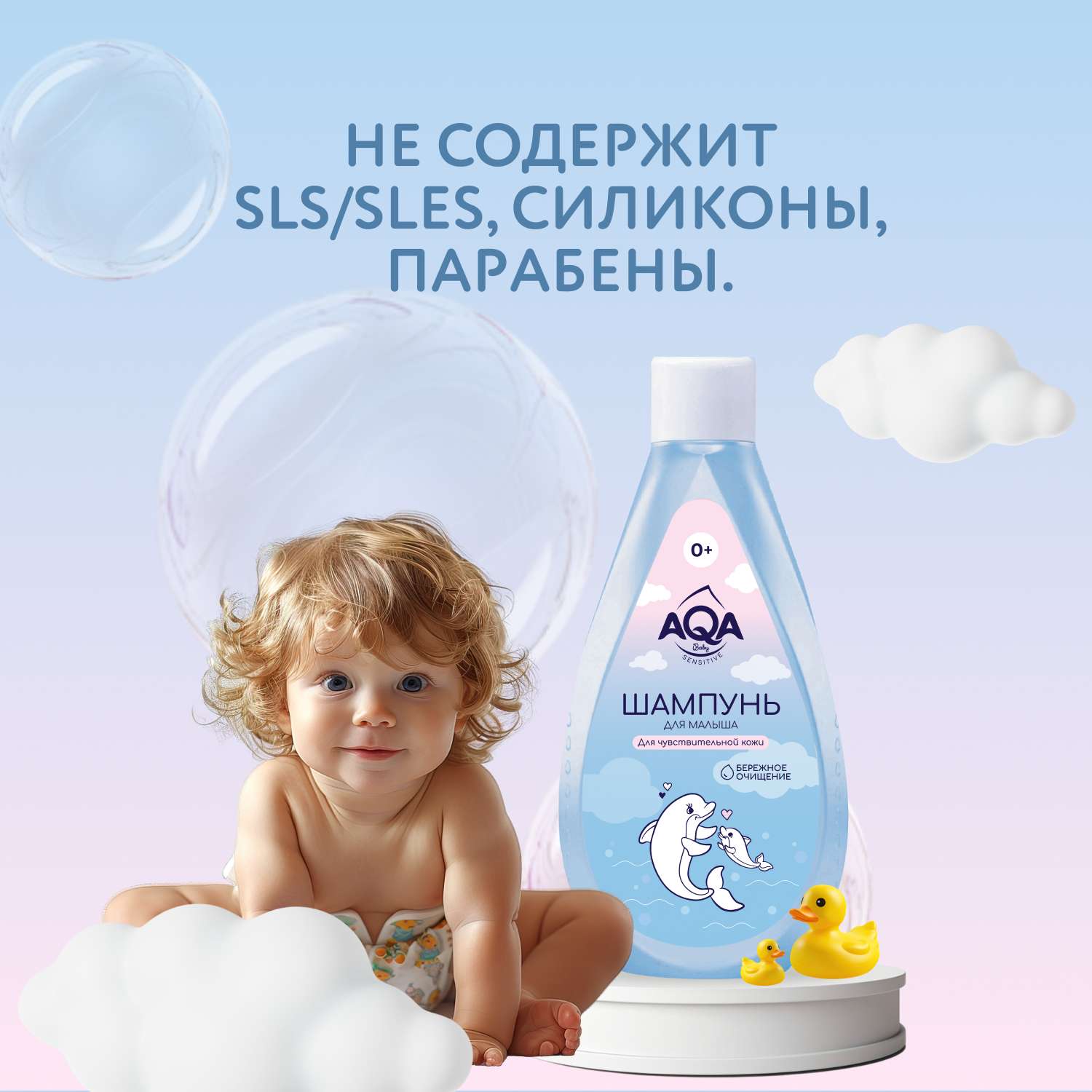 Шампунь для малыша AQA baby Sensitive Бережное очищение для чувствительной кожи 250мл с 0месяцев - фото 5