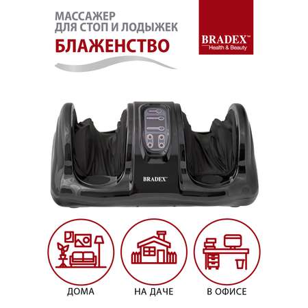 Массажер Bradex для стоп и лодыжек Блаженство черный