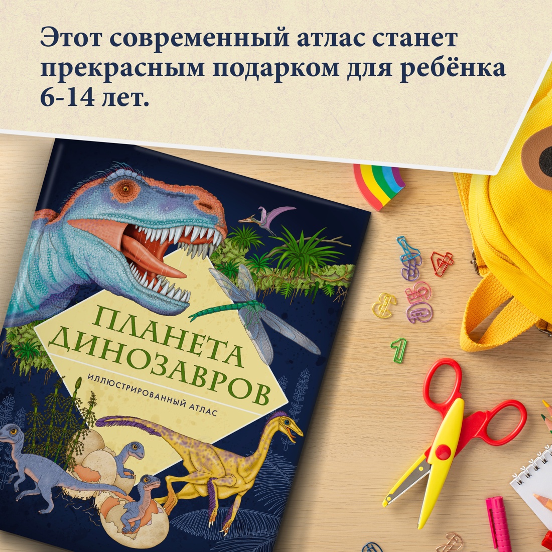 Книга Махаон Планета динозавров. Иллюстрированный атлас - фото 6