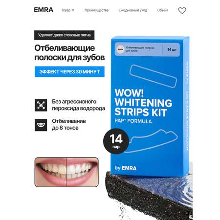 Полоски EMRA 14 шт