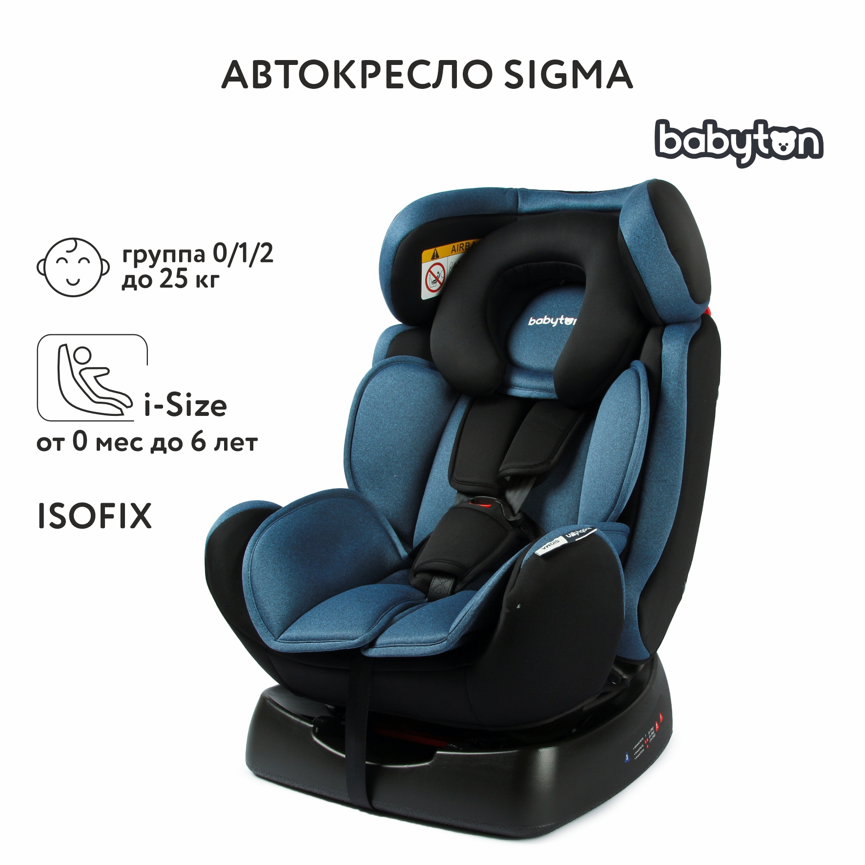 Автокресло Babyton Sigma Blue 0+/1/2 (0-25 кг) - фото 1