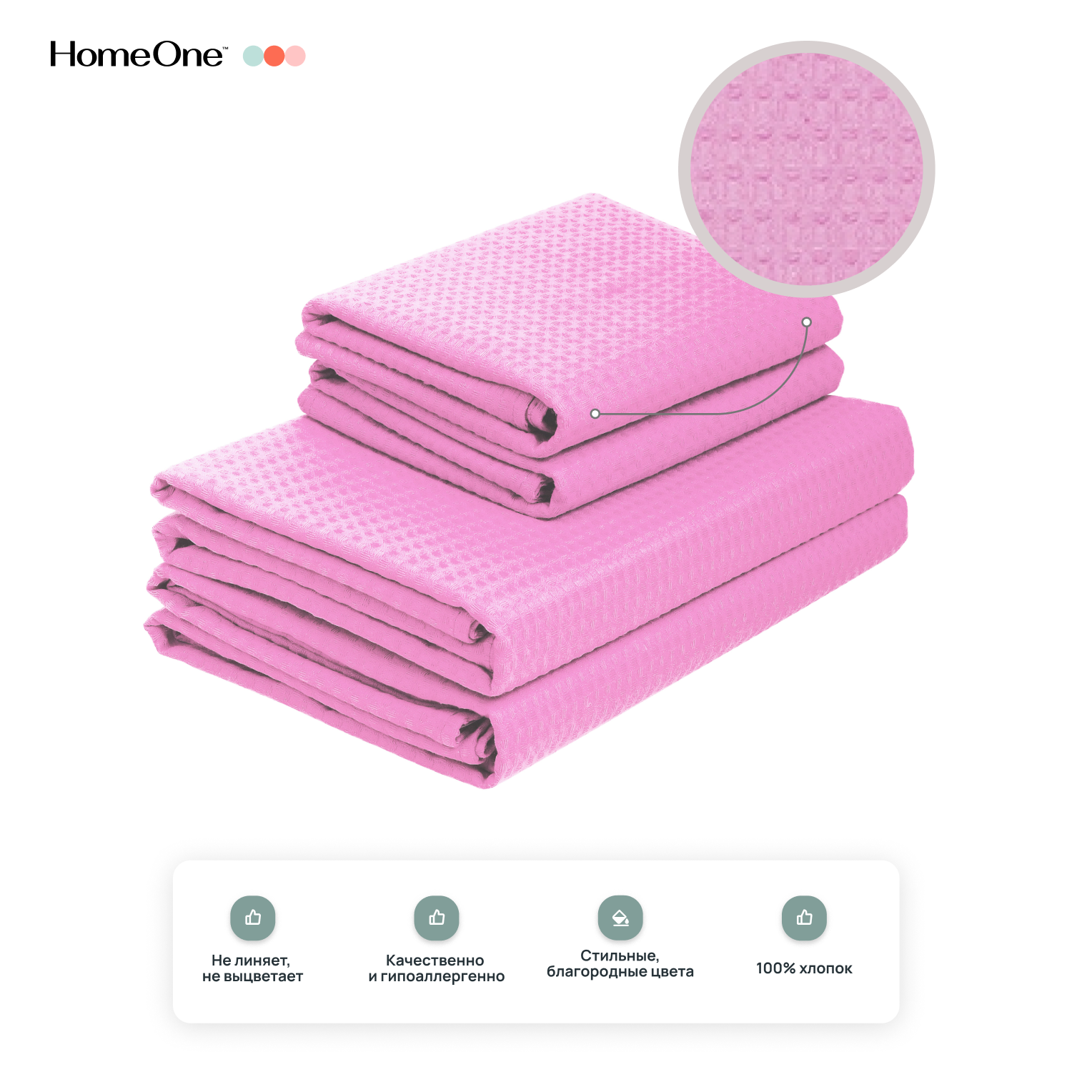 Полотенца Home One вафельные 45х70 см 2 шт и 80х150 см 2 шт цвет розовый - фото 3