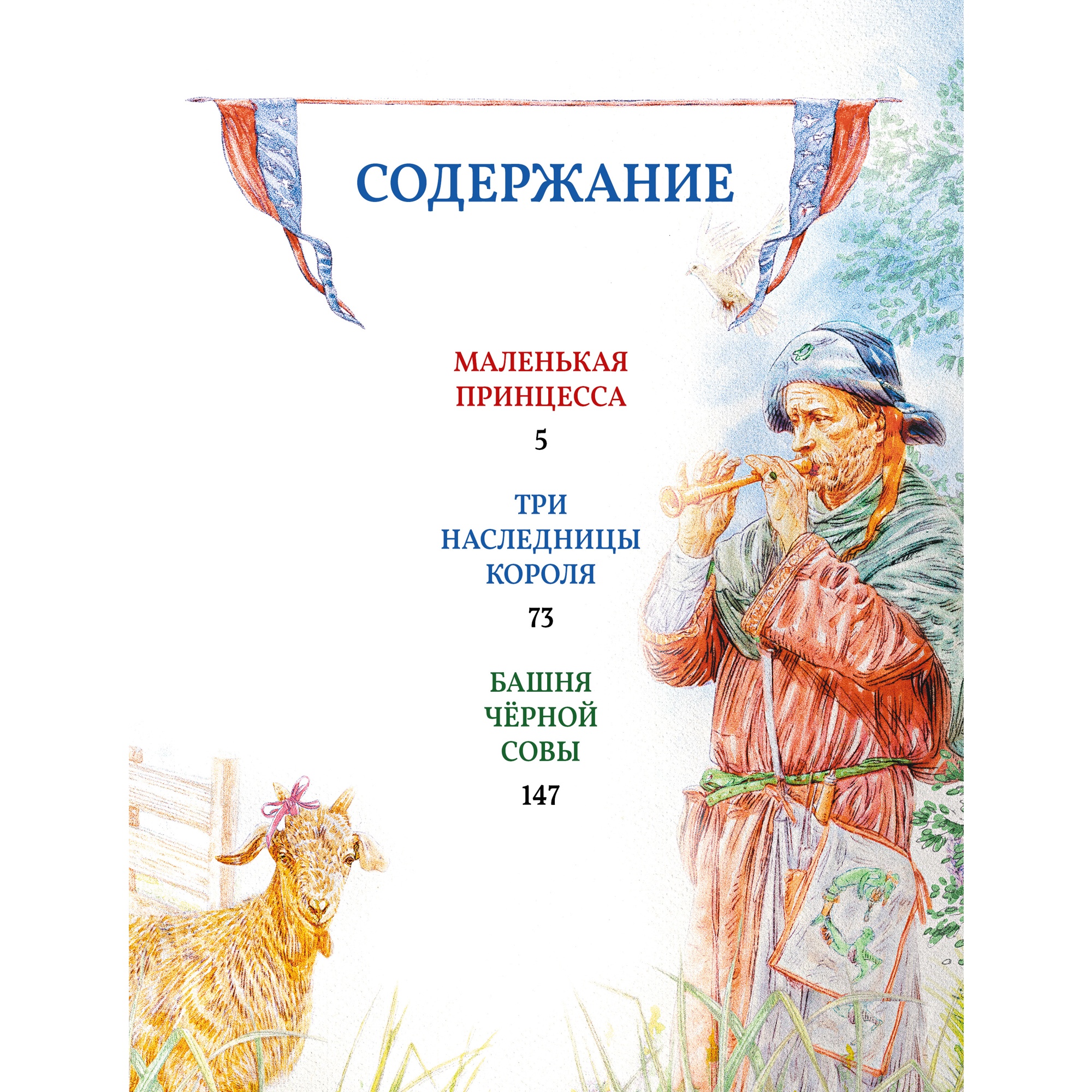 Книга Махаон Самые красивые сказки о принцессах и волшебниках Прокофьева С. Серия: Любимые сказки - фото 8