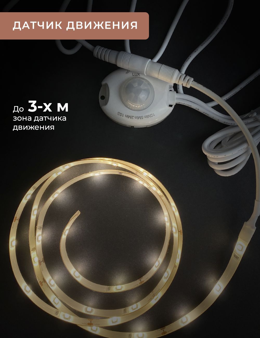 LED подсветка ГЕЛЕОС светодиодная лента для двуспальной кровати лента 2x1.2м комплект 220V с датчиком движения - фото 4