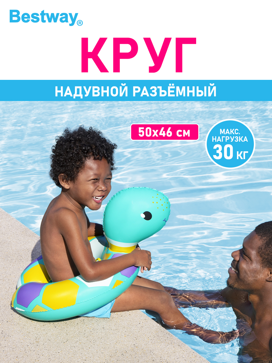 Круг для плавания Bestway Водоплавающие друзья Черепаха - фото 1