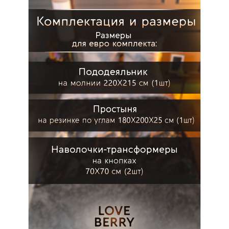 Постельное белье LOVEBERRY Евро мрамор