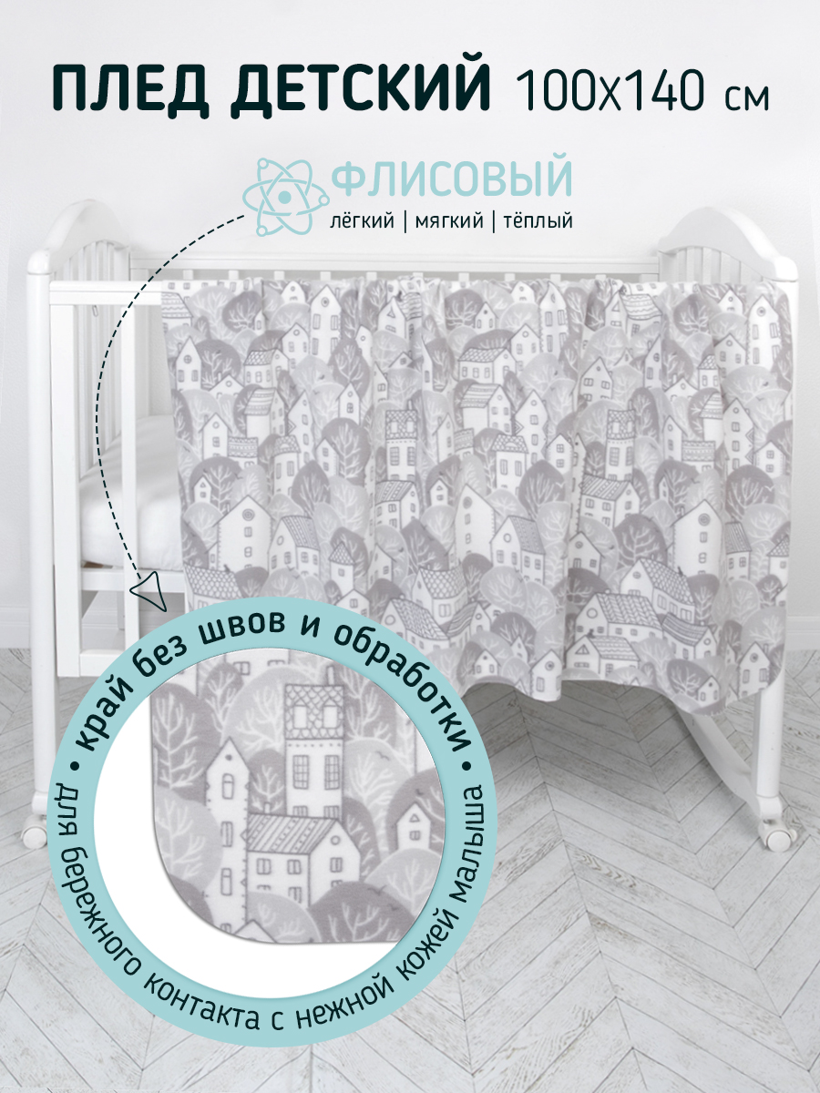 Плед флисовый теплый мягкий Baby Nice Домики 100х140 серый купить по цене  659 ₽ в интернет-магазине Детский мир