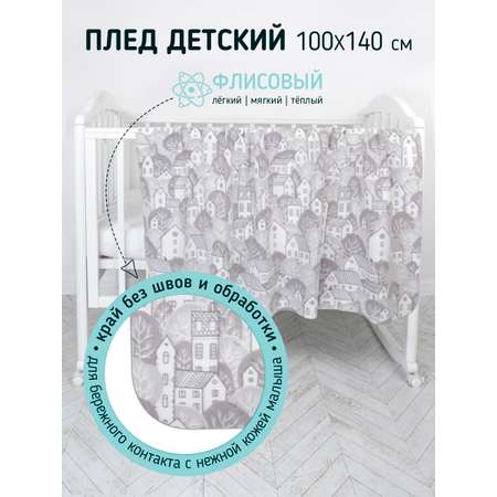 Плед флисовый теплый мягкий Baby Nice Домики 100х140 серый