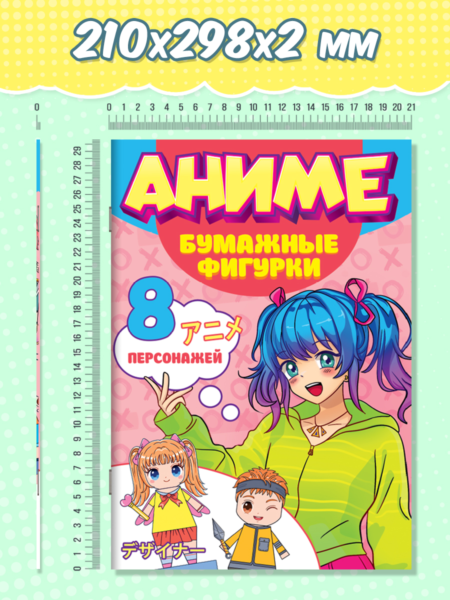 Книга Проф-Пресс поделки Бумажные фигурки Аниме 16 листов А4 - фото 6