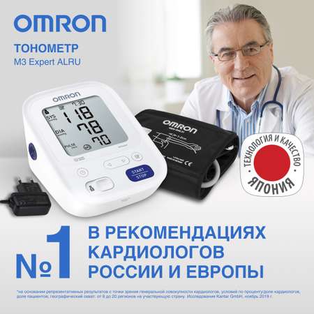 Тонометр автоматический OMRON M3 Expert HEM-7154-ALRU