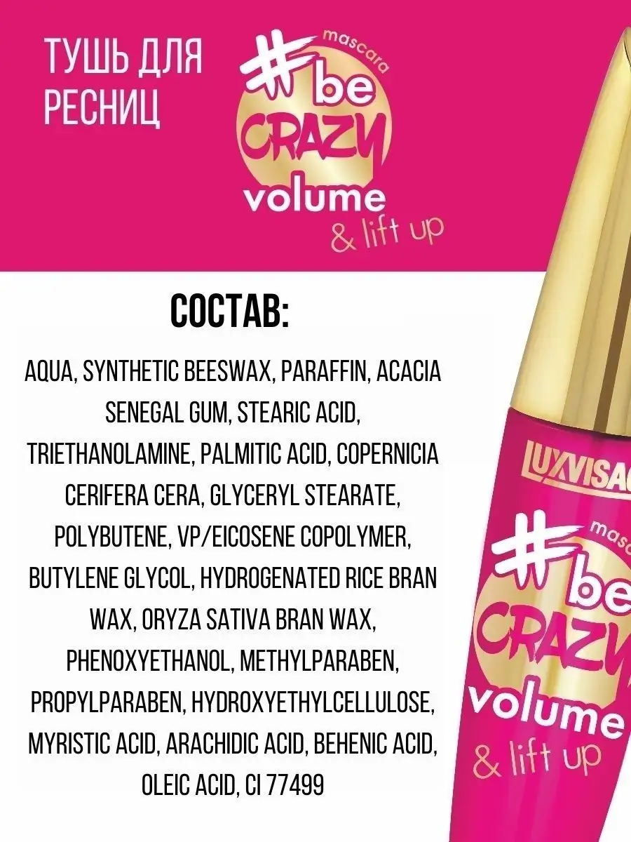 Тушь для ресниц черная Luxvisage be CRAZY VOLUME LIFT UP объемная 10 г - фото 4