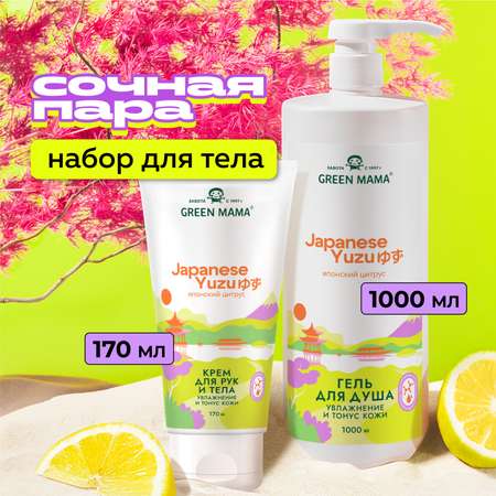 Набор для ухода за телом Green Mama Japanese Yuzu увлажнение и тонус кожи 1000+170 мл