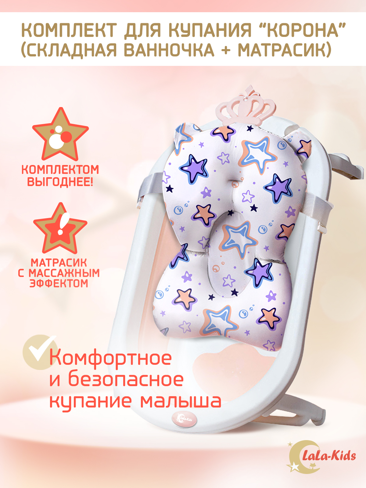 Детская ванночка LaLa-Kids складная с матрасиком для купания новорожденных - фото 2