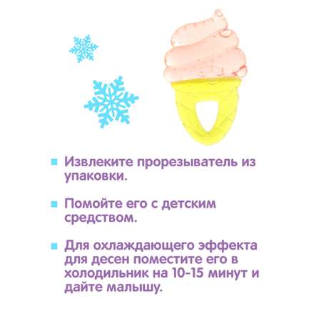 Прорезыватель Ути Пути мороженое