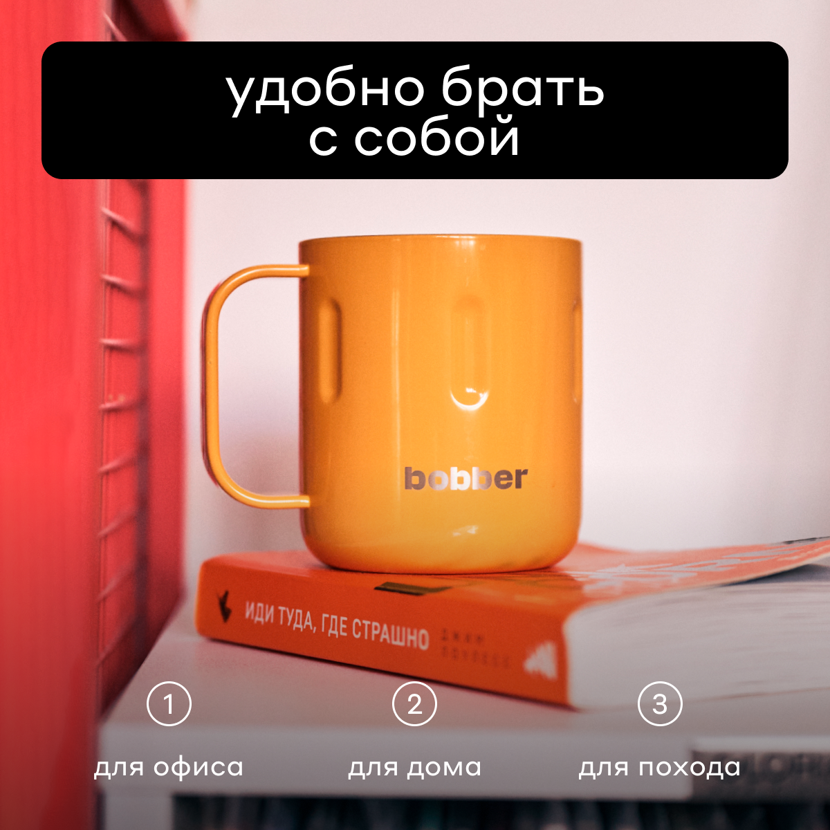 Термокружка 300 мл для напитков Bobber Mug оранжевый - фото 2