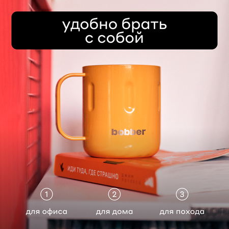 Термокружка 300 мл для напитков Bobber Mug оранжевый