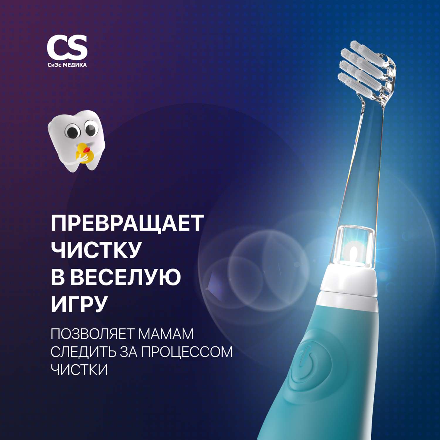 Электрическая зубная щетка CS MEDICA CS-561 Kids голубая - фото 2