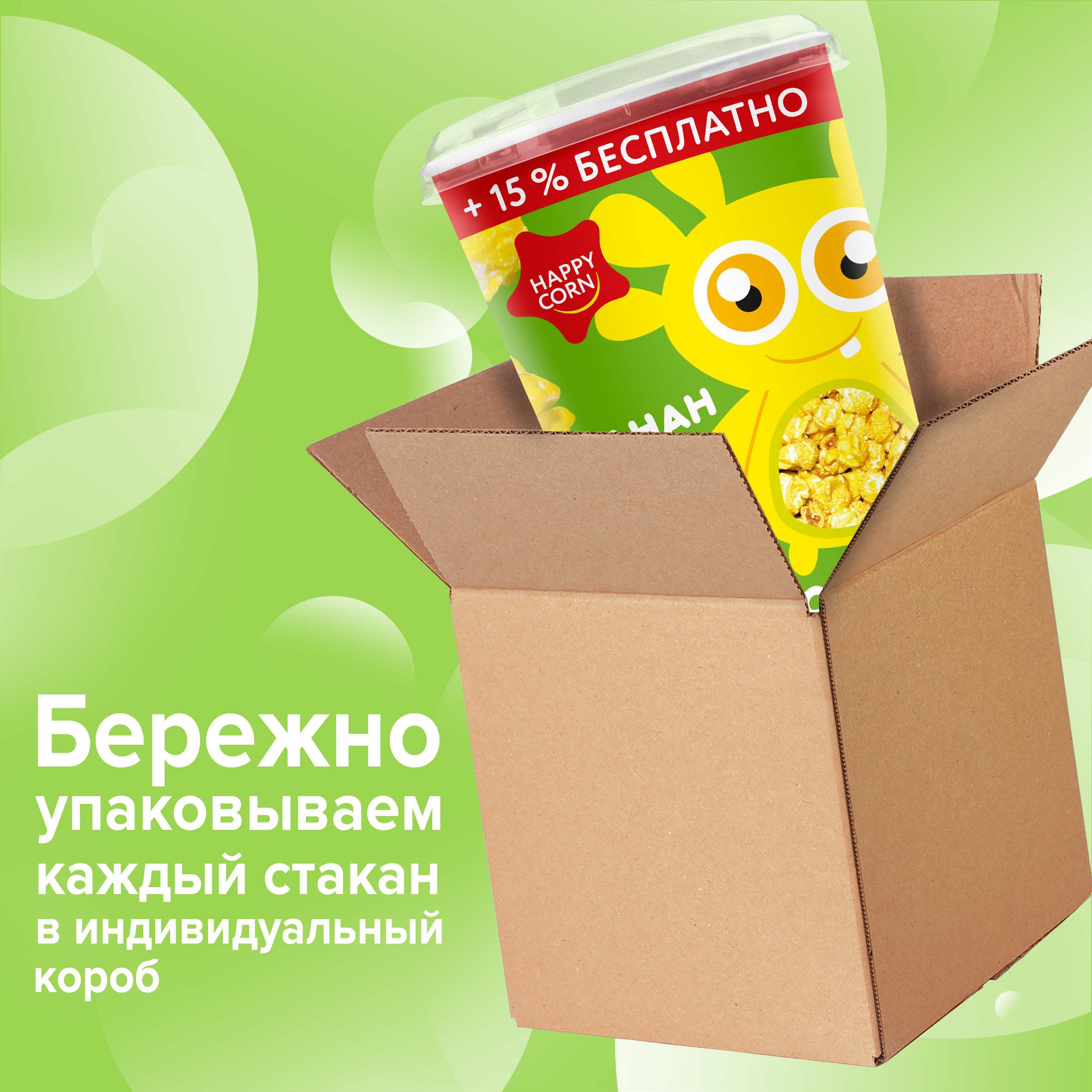 Попкорн готовый Happy Corn со вкусом Банан в стакане 100 г - фото 3