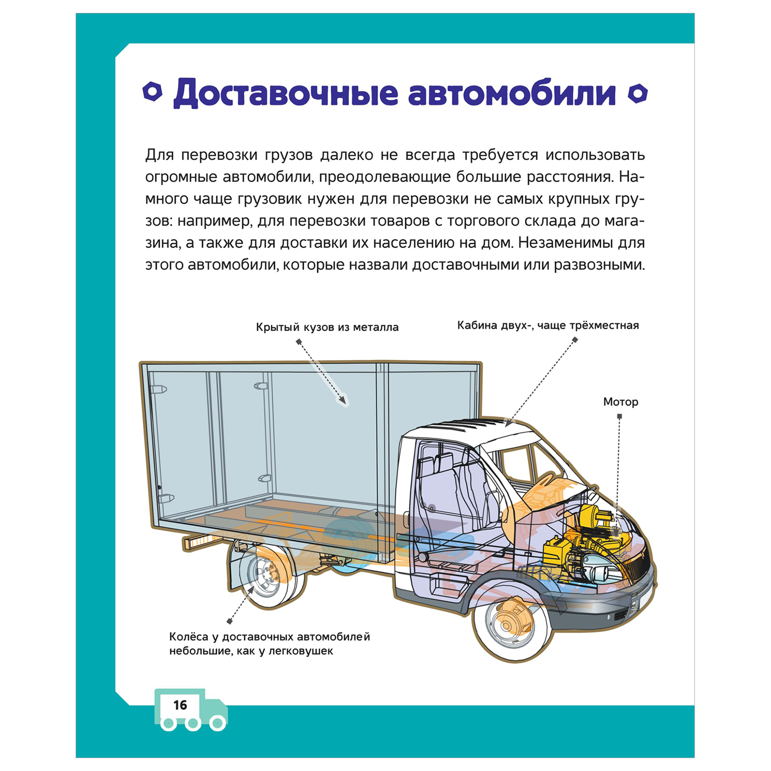 Энциклопедия Грузовики - фото 6