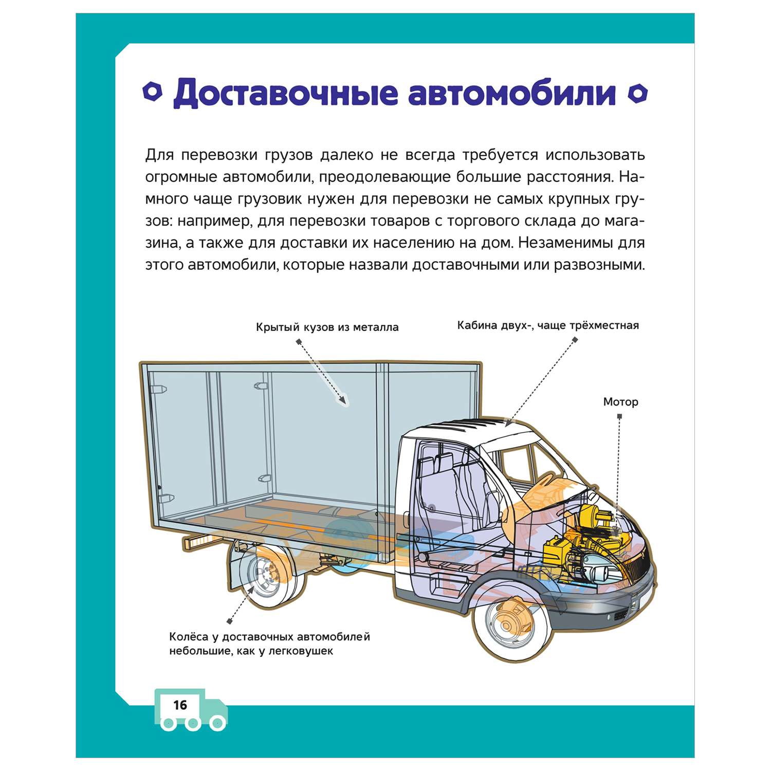 Энциклопедия Грузовики - фото 6