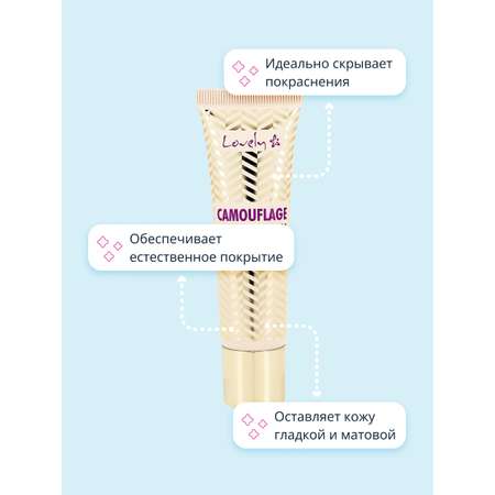 Тональная основа Lovely Camouflage тон 3