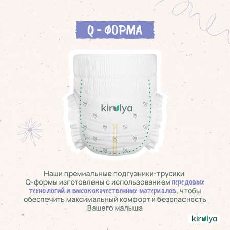 Подгузники трусики KIRULYA М 44 шт.