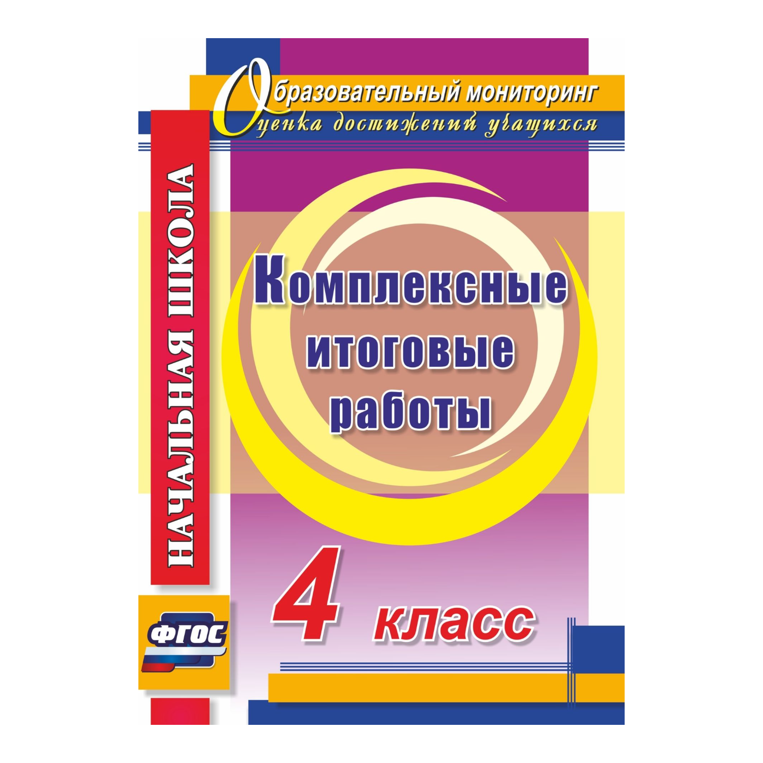 Учебное пособие Учитель Комплексные итоговые работы. 4 класс купить по цене  324 ₽ в интернет-магазине Детский мир