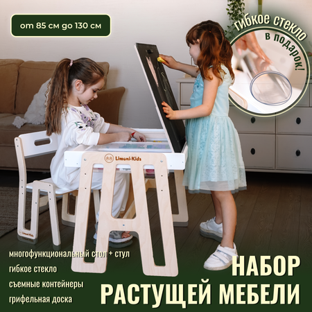 Комплект детской мебели Limoni-Kids Растущий стульчик и столик с грифельной доской и контейнерами