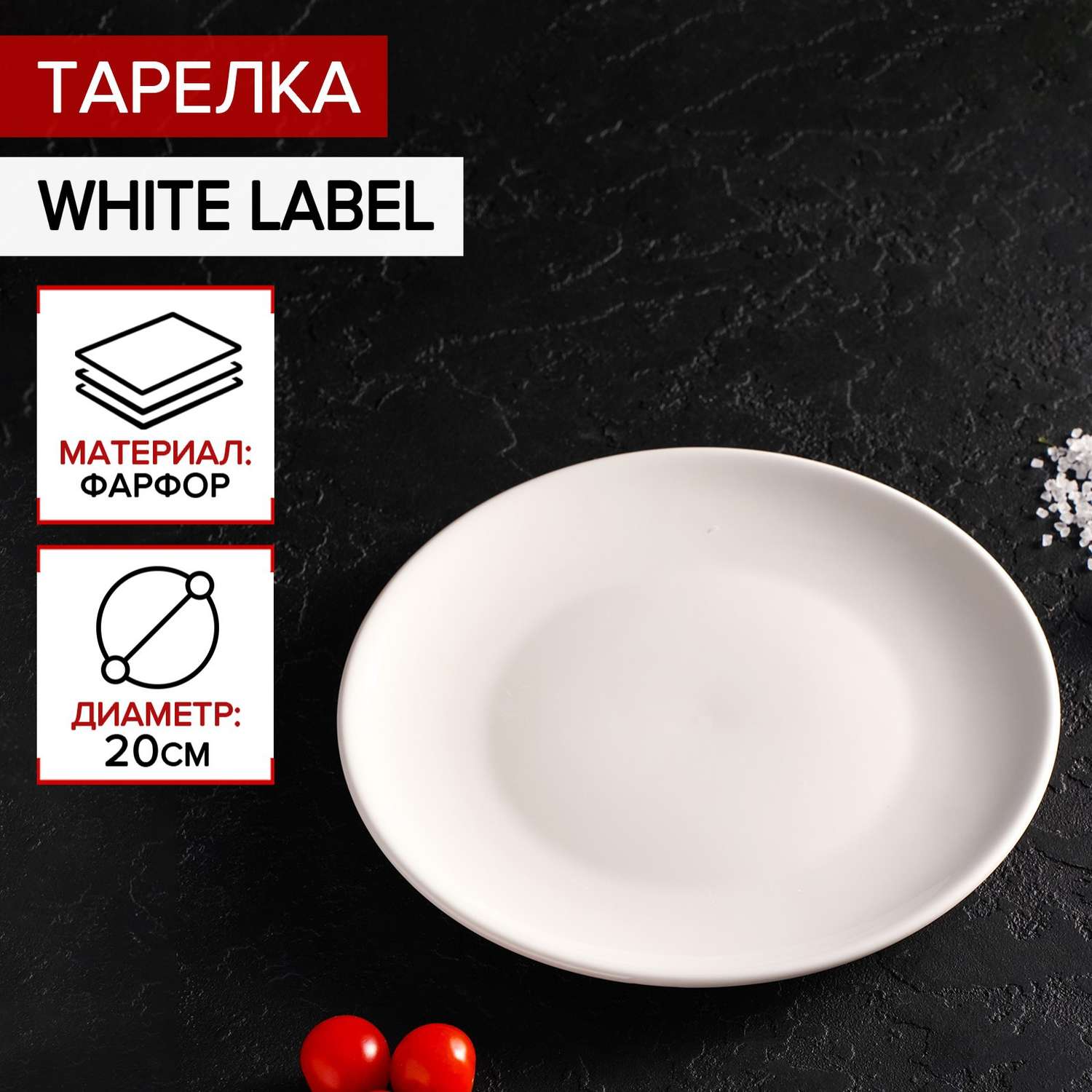 Тарелка Sima-Land фарфоровая обеденная White Label d=20 см цвет белый  купить по цене 351 ₽ в интернет-магазине Детский мир