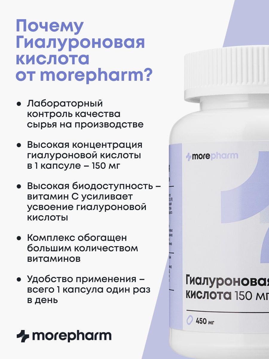 БАД morepharm Гиалуроновая кислота капсулы для кожи волос ногтей - фото 8