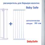 Дополнительная секция Baby Safe EP783-30W