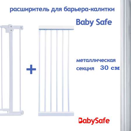 Дополнительная секция Baby Safe EP783-30W