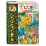 Книга Сказки иллюстрации Ковалева