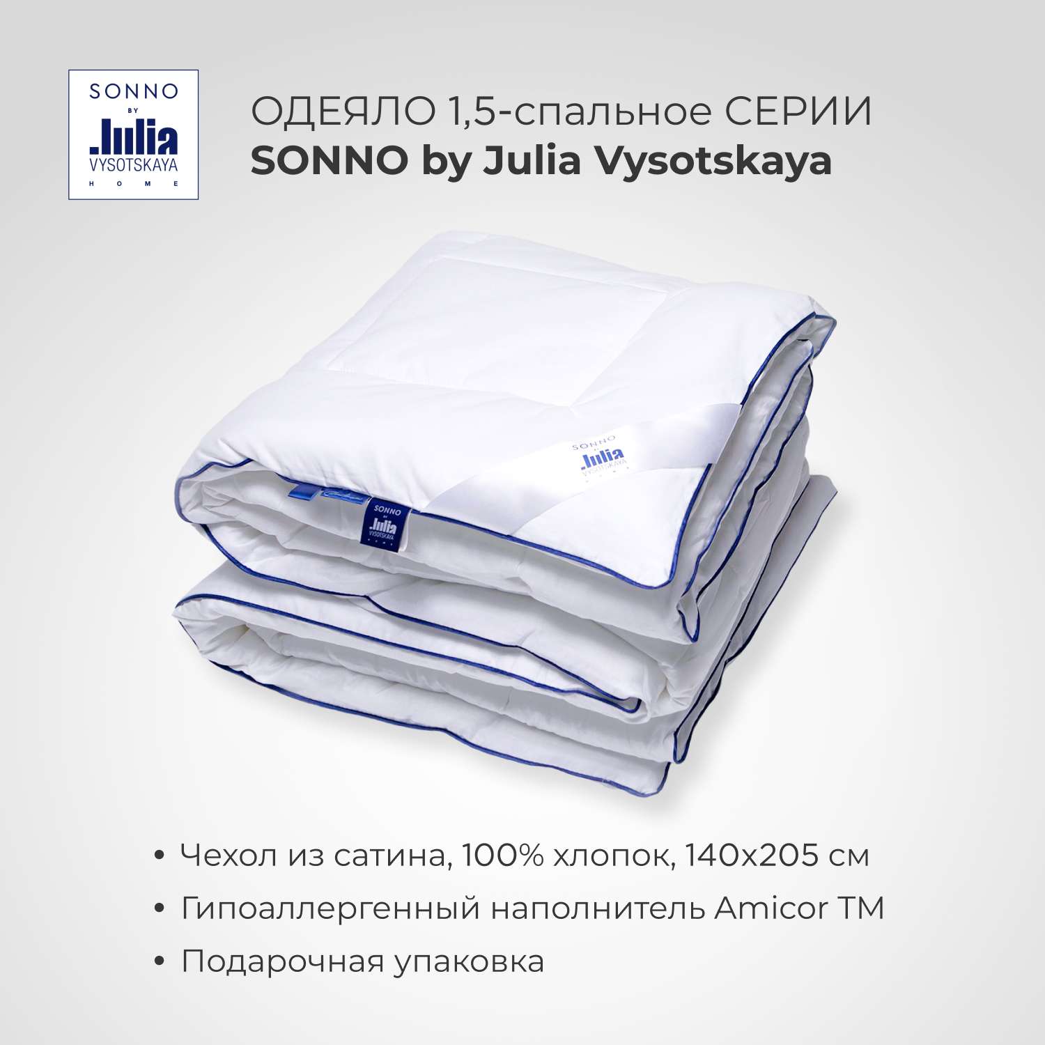 Одеяло SONNO by Julia Vysotskaya 1.5-спальное 140х205 см - фото 1