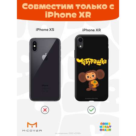 Силиконовый чехол Mcover для смартфона Apple iPhone XR Союзмультфильм Друг детства