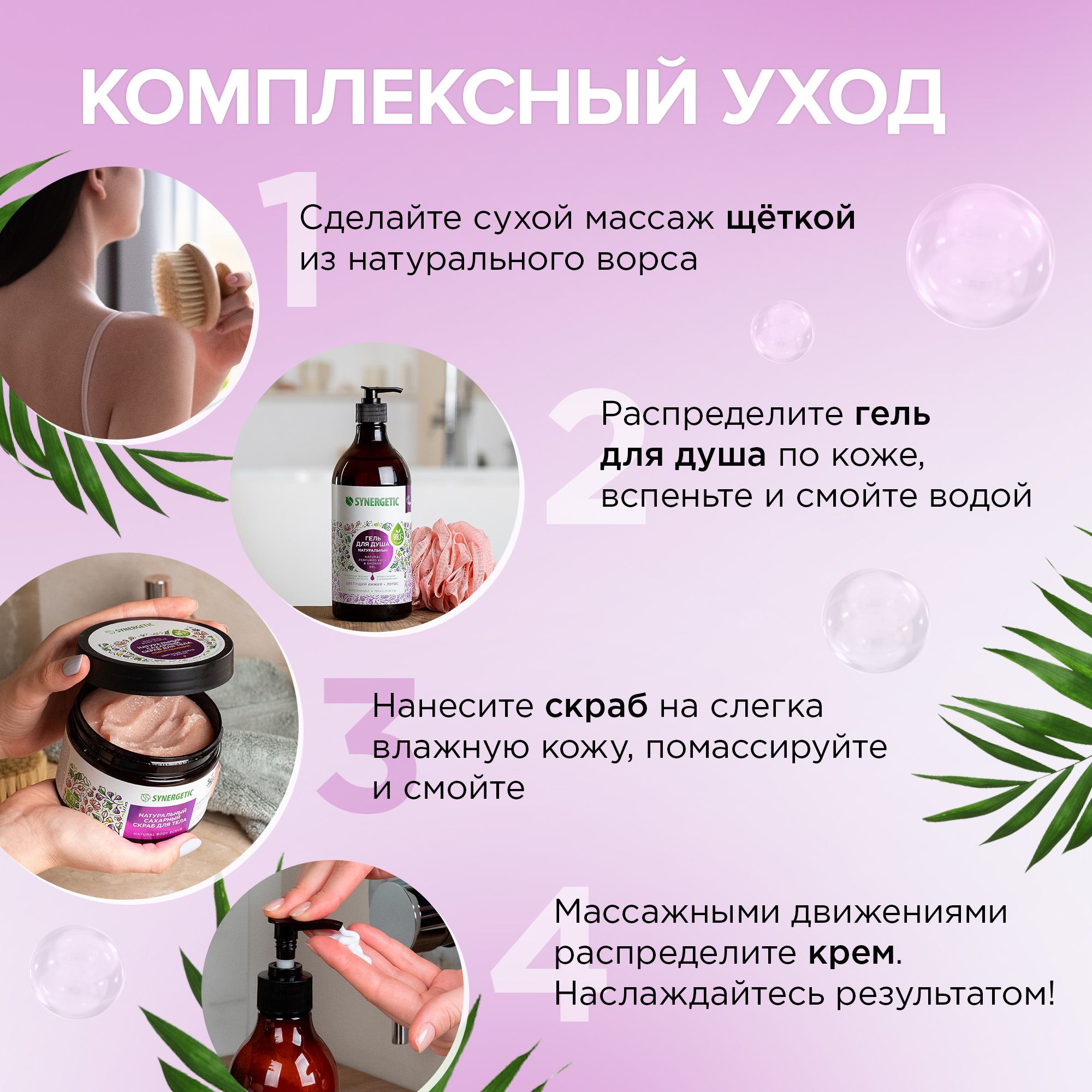 Скраб для тела Synergetic подтягивающий Цветущий инжир и лотос сахарный натуральный 300 мл - фото 6