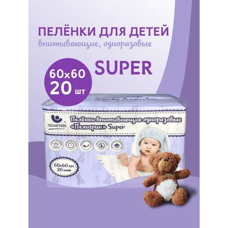 Пеленки одноразовые Пелигрин 60х60 см 20 шт. Super