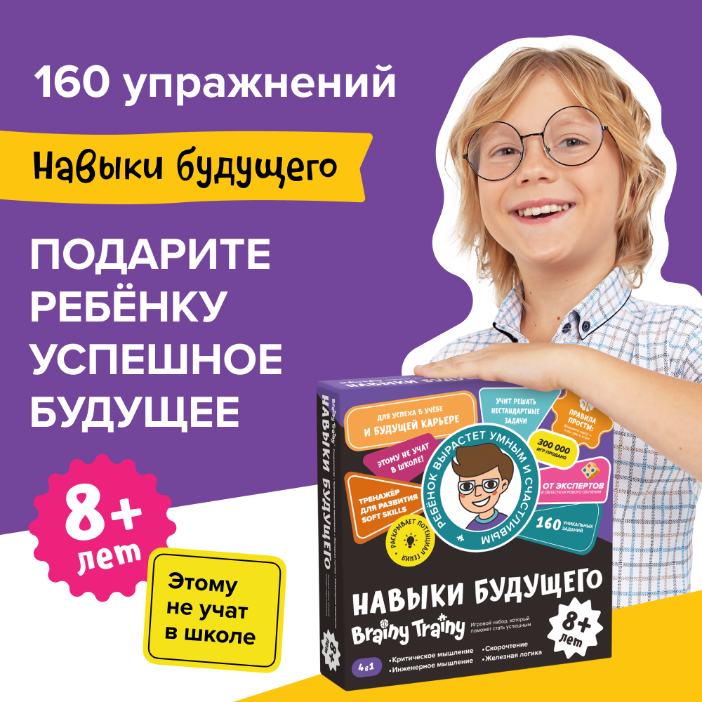 Настольная игра Brainy Trainy - фото 1