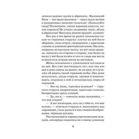 Книга Карлик Нос Маленький Мук иллюстрации Митрофанова