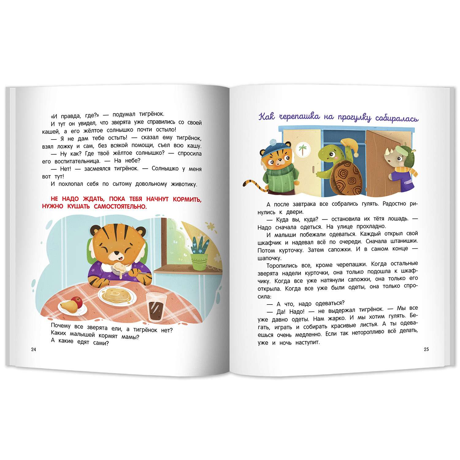 Книга Феникс Премьер Детский сад. Энциклопедия для малышей в сказках - фото 11