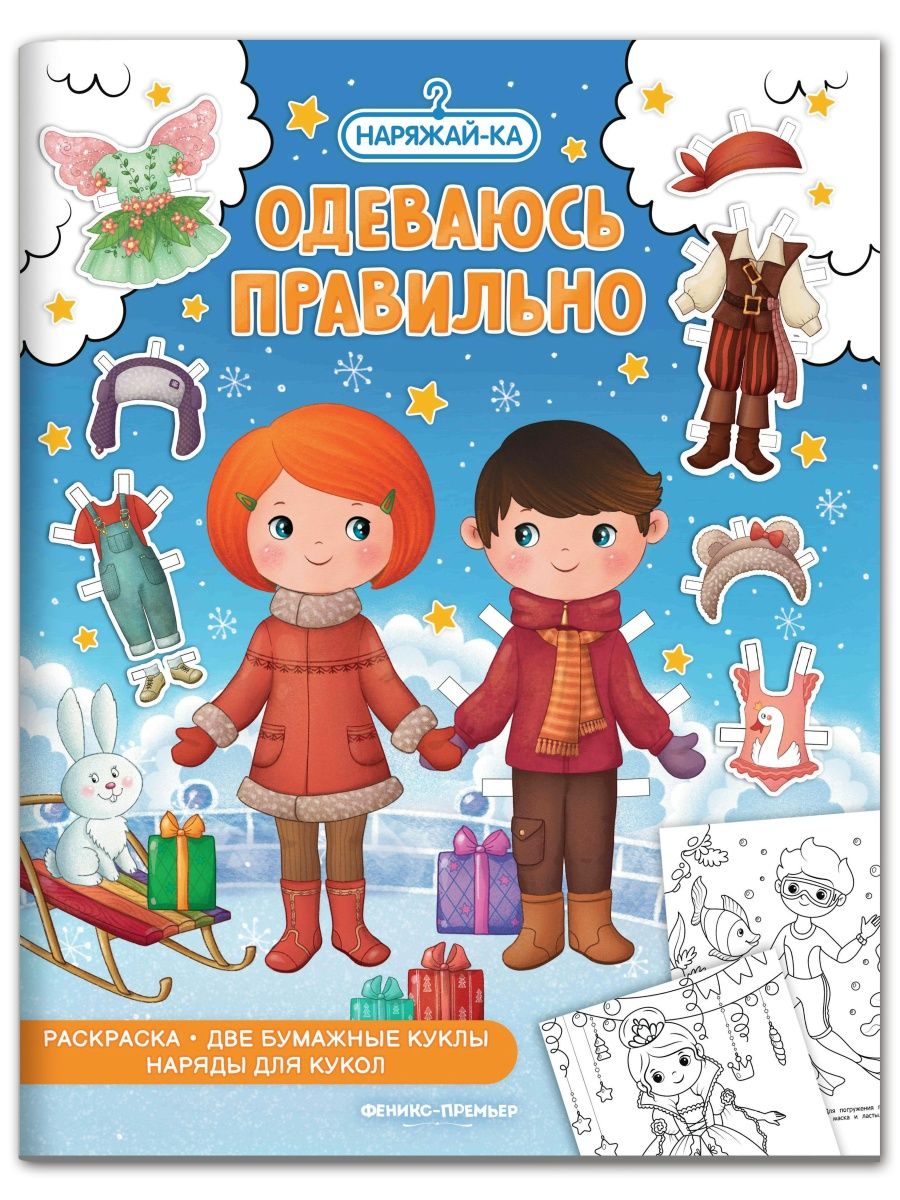 Набор из 6 книг Феникс Премьер Наряжай-ка. Куклы-вырезалки - фото 7