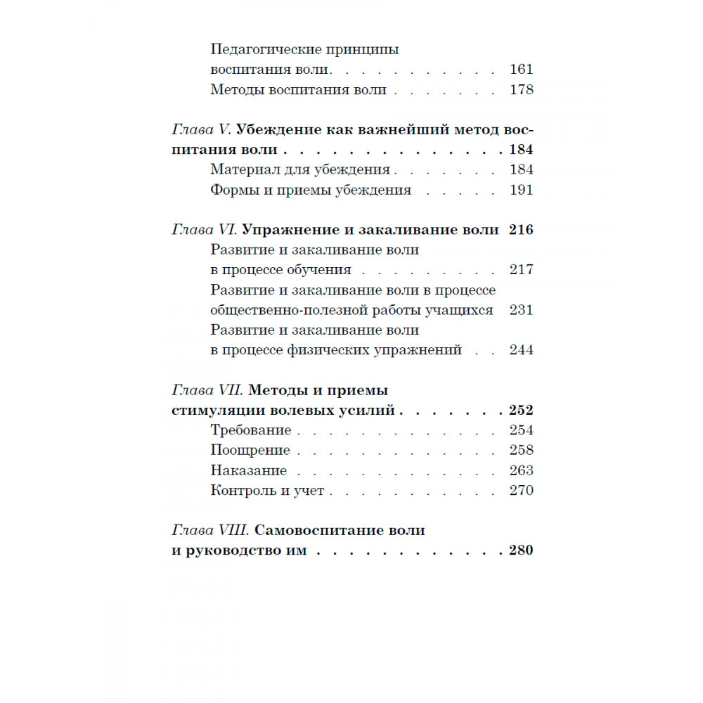 Книга Наше Завтра Воспитание воли школьника. 1954 год. увеличенное издание. Селиванов В. И - фото 3